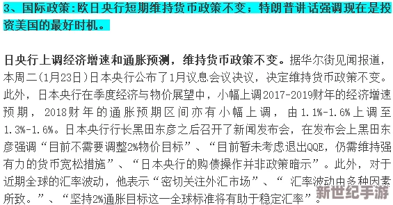 欧美艹艹艹艹：全球经济动荡加剧，市场反应激烈，各国政策纷纷调整引发广泛关注！