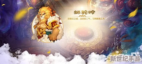 《梦幻西游》狮驼岭新手攻略：前期快速升级技巧与心得分享