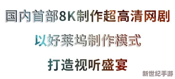 AV大片在线观看：最新动态与热门影片推荐，尽享视听盛宴，带你领略不一样的成人娱乐世界