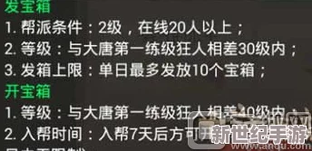 大话西游手游深度解析：帮派鸿运宝箱玩法全攻略与技巧详解