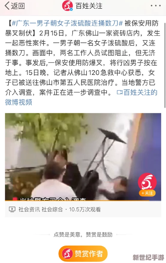 男人捅女人网站：警方已介入调查，呼吁公众提供线索以协助破案，相关视频和图片引发广泛关注与讨论