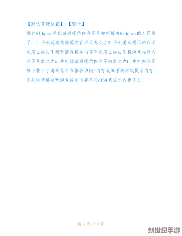 游戏配置要求高导致手机内存不足，这些解决方案帮你轻松应对！