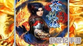 武林乱魔淫后乱系列最新进展：新角色登场，剧情发展引发热议，粉丝期待后续更新与精彩对决