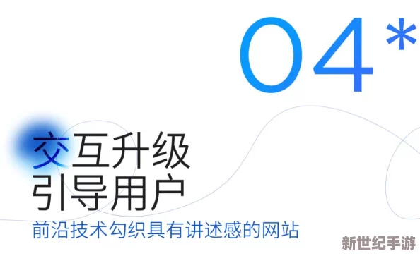 看黄＊的网站：最新动态揭示了平台内容更新与用户互动的新趋势，吸引了更多年轻用户的关注与参与