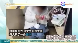 白丝女班长被弄得娇喘不停，事件引发热议，网友纷纷讨论其背后深层次的社会问题与校园文化现象