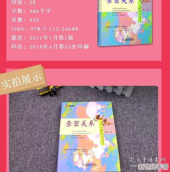 探索男人女人之间的亲密关系：啪啪背后的情感与心理动态解析