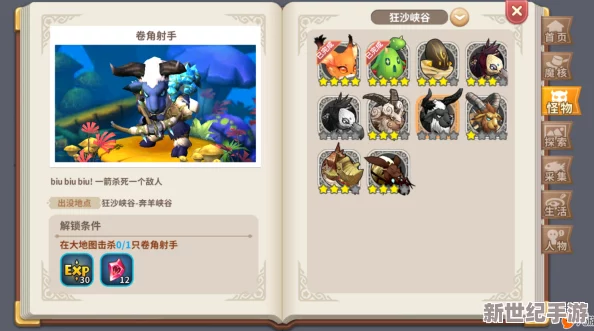 光明勇士游戏攻略：卷角射手图鉴问题详解及击杀未计入解决方法