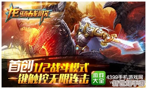 《龙骑战歌》全面解析：伙伴获取方法及培养策略详解指南