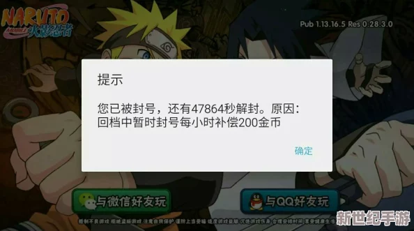 火影忍者手游使用叉叉辅助是否会导致账号被封号的风险探讨