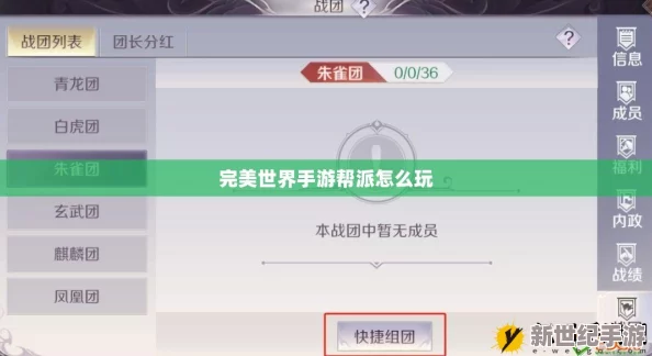 完美世界手游帮派联赛全攻略：策略技巧、阵容搭配与制胜秘诀一网打尽
