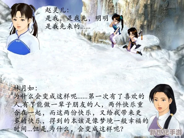 新仙剑奇侠传中雪妖角色深度剖析：性能、剧情影响及玩家评价全面分析