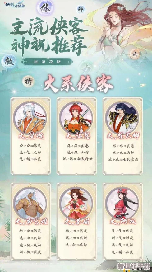 新仙剑奇侠传手游：全面解析快速升级的高效玩法与技巧攻略