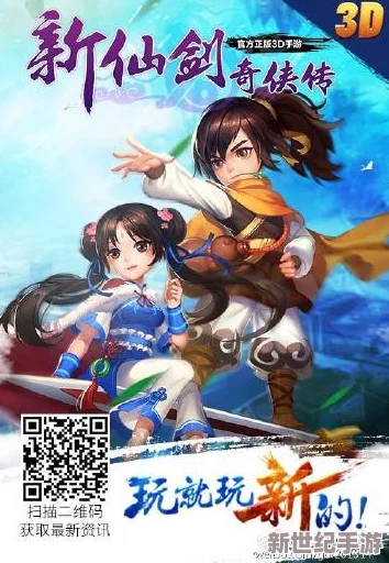 新仙剑奇侠传手游：全面解析快速升级的高效玩法与技巧攻略