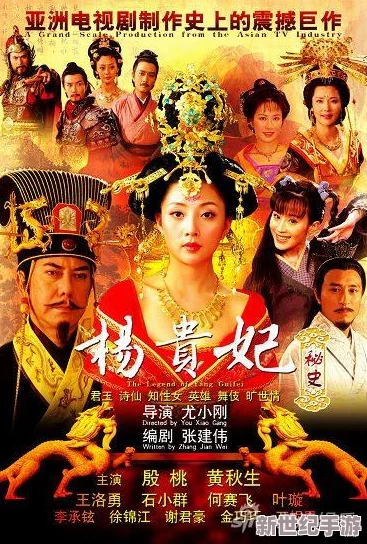 探索杨贵妃传奇：艳史背后的历史真相与文化解读，免费观看精彩髦片带你穿越古今