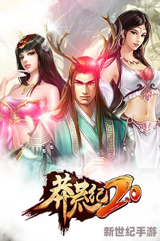 《莽荒纪2》6月26日安卓新服2服“王者归来”火爆来袭，全新征程等你来战！