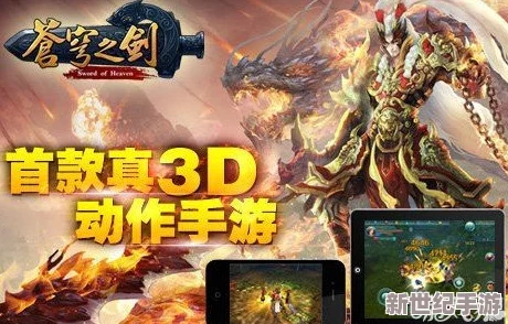 苍穹之剑快速升级攻略：掌握秘诀，如何轻松冲击并达到60级方法介绍