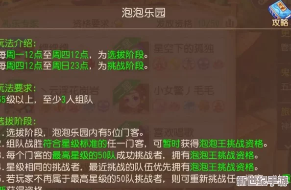 梦幻西游手游：泡泡乐园最新调整详解，全面攻略助你再次突破难关