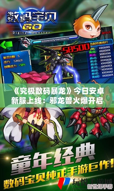 《究极数码暴龙》今日20时安卓新服304区蛮牛兽火爆开启，全新冒险等你来战！