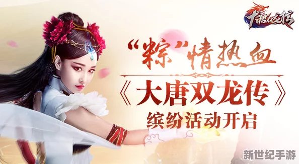 《大唐双龙传》情缘系统深度介绍：叶落红尘中如何达成情感与目标双丰收