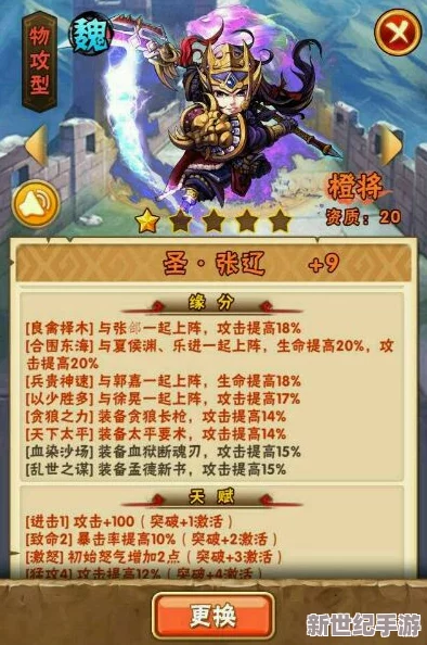深度解析少年三国志游戏中魏国橙将张辽：属性、技能与阵容搭配全攻略
