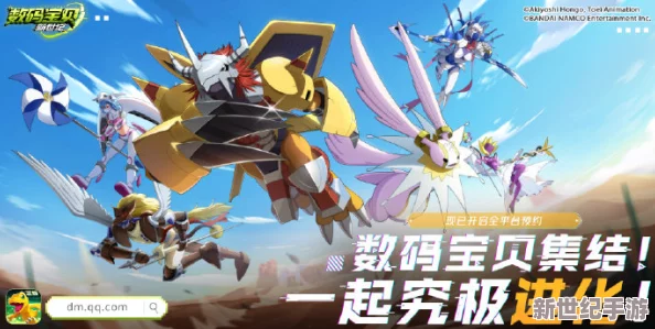 《进化吧数码兽》4月14日10时安卓新服846区圣光之靴震撼开启，全新冒险等你探索