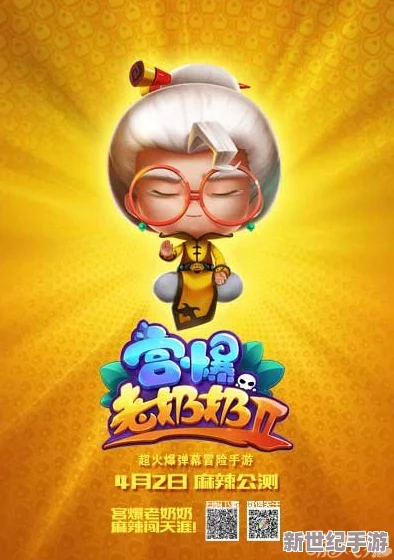 宫爆老奶奶2开局必备攻略：全面解析新手快速上手技巧与策略指南
