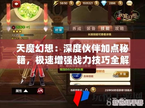 天魔幻想深度解析：好友系统玩法全攻略与互动技巧详解