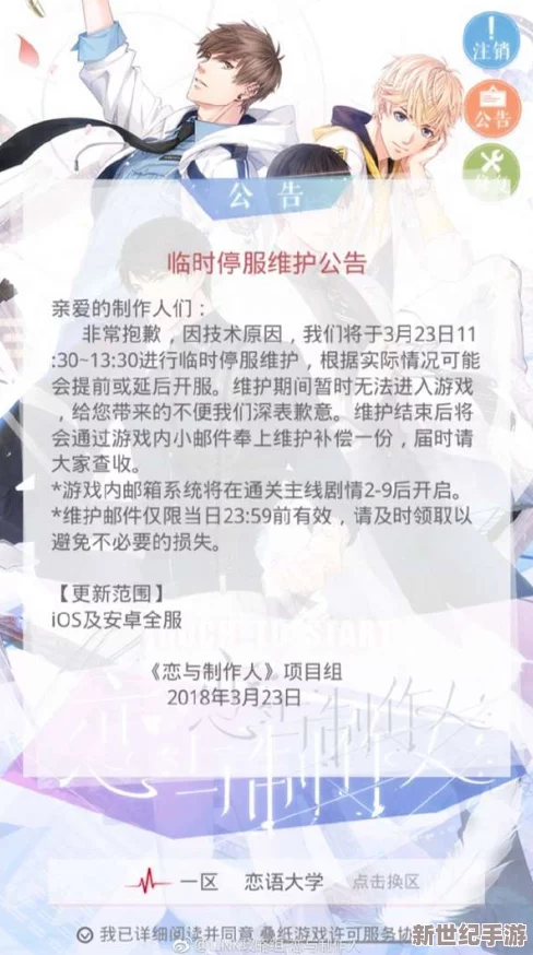 恋与制作人24小时挑战活动全面解析：玩法说明及通关攻略