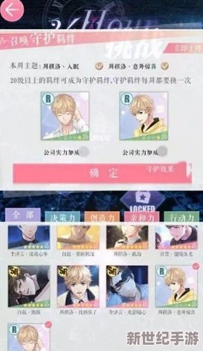 恋与制作人24小时挑战活动全面解析：玩法说明及通关攻略