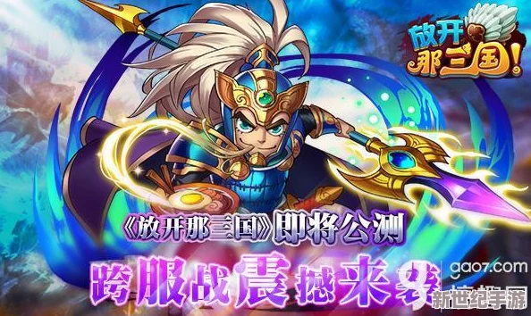 深度解析《放开那三国》游戏中眩晕效果的应用与策略详解