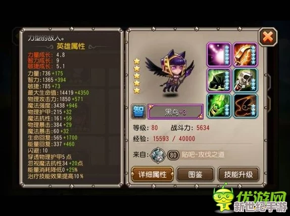 深度解析刀塔传奇：满级五星满附魔英雄黑鸟的战斗实力与策略运用