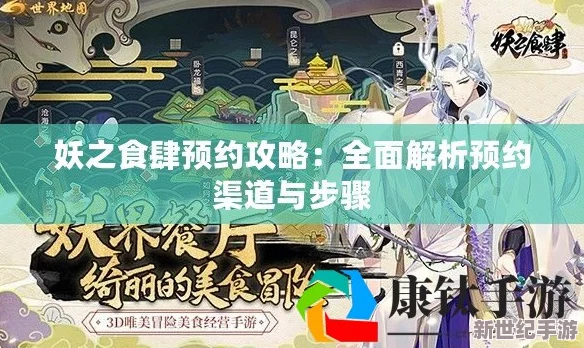 妖之食肆全面攻略：解锁玩法技巧，打造你的奇幻美食帝国”