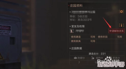 《明日之后》游戏攻略：详细步骤教你如何解除同居关系，解除同居方法全面介绍