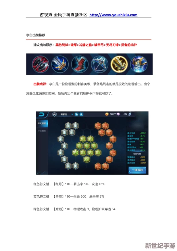 王者荣耀李白英雄深度解析：满级符文搭配推荐与实战攻略大全