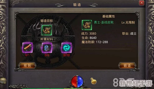 热血传奇手机版深度解析：法师勇士鞋装备性能与实战点评