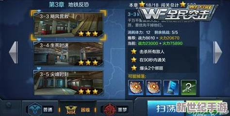 全民突击攻略：交叉火力困难模式通关技巧与关卡详细介绍