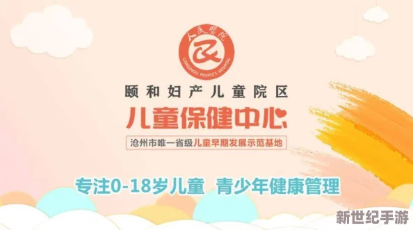 宝贝下面好湿：近期关于儿童健康与安全的讨论引发广泛关注，专家呼吁家长重视孩子的身体状况