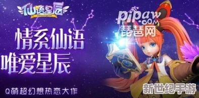 《仙语星辰》全面解析：宠物获取途径与高效培养攻略指南