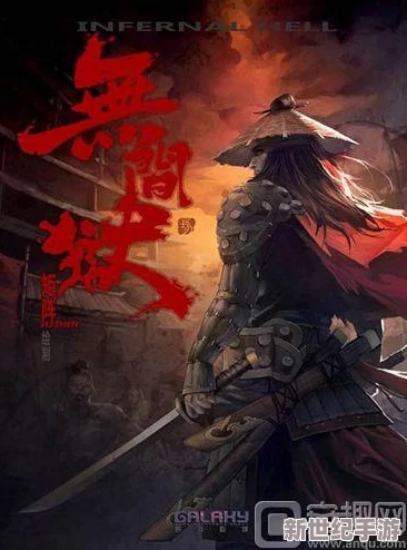 无间狱暗黑武侠狂潮来袭：诡奇画风人设深度剖析与分享盛宴
