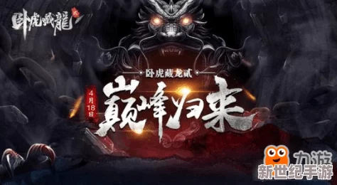 《卧虎藏龙》手游全面解析：三段轻功获取攻略与技巧详解指南