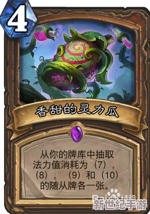 《炉石传说》德鲁伊新卡深度解析：沼泽看守者的战术运用与强度分析