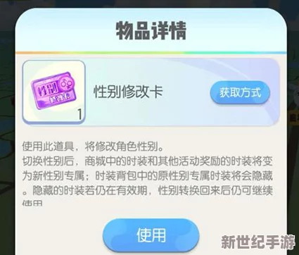 全面解析：一起来捉妖游戏中性别修改的具体方法与步骤指南