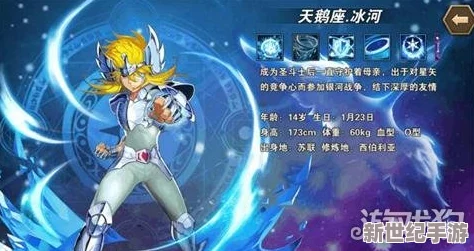 圣斗士星矢手游攻略：天鹅座冰河最强阵容搭配，三冰组合效果卓越解析