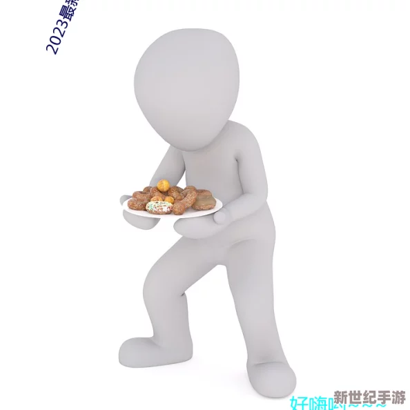 久久久久久久久a免费：最新动态揭示了该平台的用户增长情况及新推出的优惠活动，吸引了大量用户关注与参与