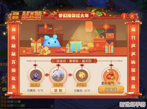 梦幻西游手游迎春对春联活动全攻略：技巧解析与奖励获取指南