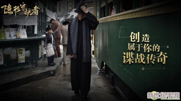 《隐形守护者》即将震撼推出手游版：真人互动式电影游戏新体验