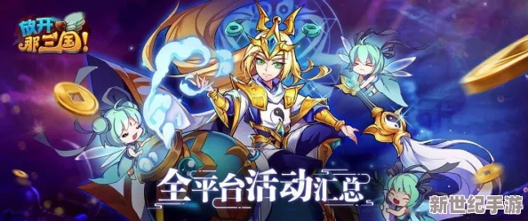 全面解析：放开那三国积分翻翻翻活动规则与奖励详细介绍