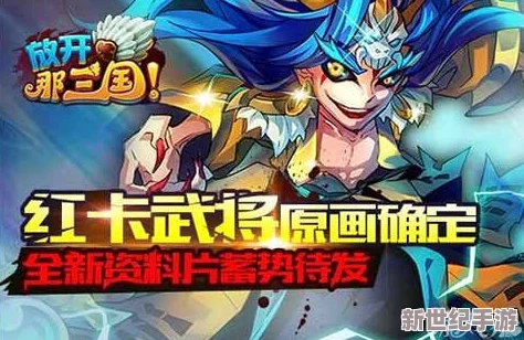 全面解析：放开那三国积分翻翻翻活动规则与奖励详细介绍