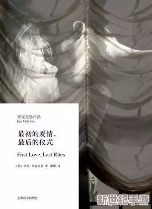 襟忌之恋：探索乱人伦的长篇小说，免费下载txt版，揭示人性深处的欲望与挣扎