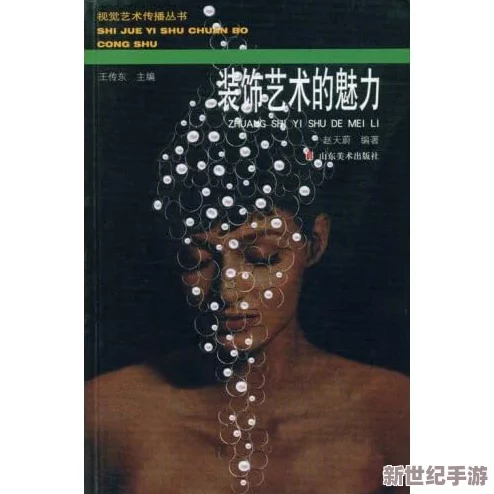 探索五级片璜铯的艺术魅力：从视觉冲击到情感共鸣的多维度解读与思考